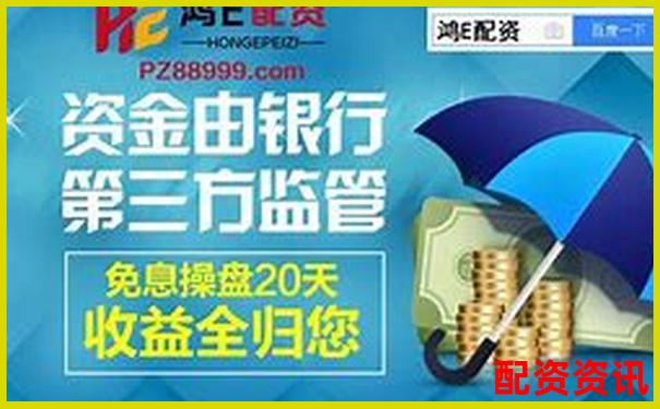 正規配資平臺大盤點 30家安全靠譜的選擇指南-股票資金杠桿·楊方配資