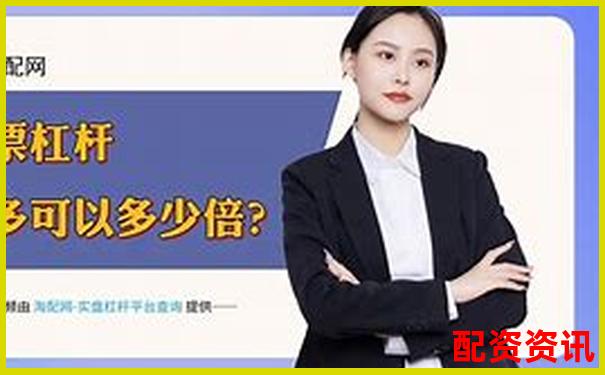 華泰資本解析國家正規(guī)配資平臺運作模式與優(yōu)勢