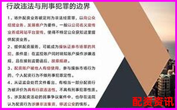 股票配資違法涉及哪些法律法規解析-佰倍資本控股股東名單公布了嗎知乎