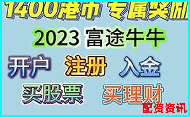 從新手到高手富途操盤實戰評測揭示其核心功能與隱藏技巧-合法股票配資app