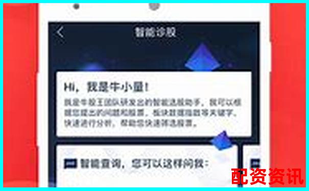 牛股王炒股軟件橫評(píng)對(duì)比傳統(tǒng)券商APP的五大差異化優(yōu)勢(shì)-配資炒股軟件網(wǎng)站哪個(gè)好