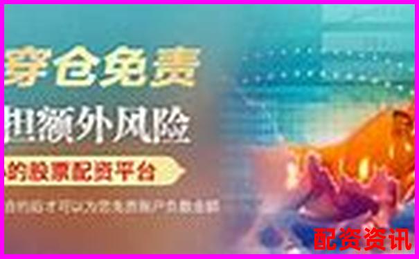 國內(nèi)正規(guī)股票配資平臺(tái)排名及知名公司盤點(diǎn)-炒期貨杠桿十倍需要抵押什么