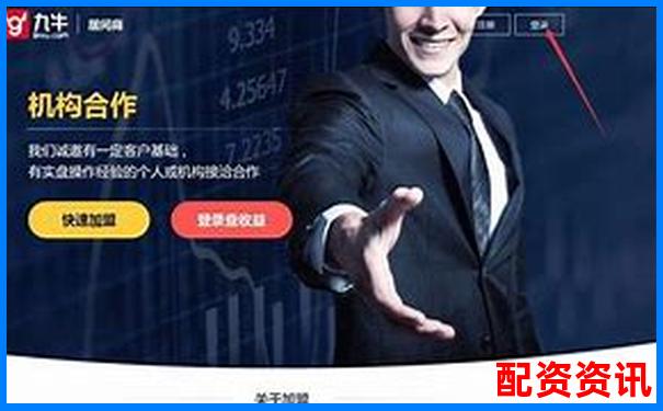 正規(guī)配資炒股網(wǎng)站有哪些平臺值得信賴選擇-中國金融配資網(wǎng)官網(wǎng)