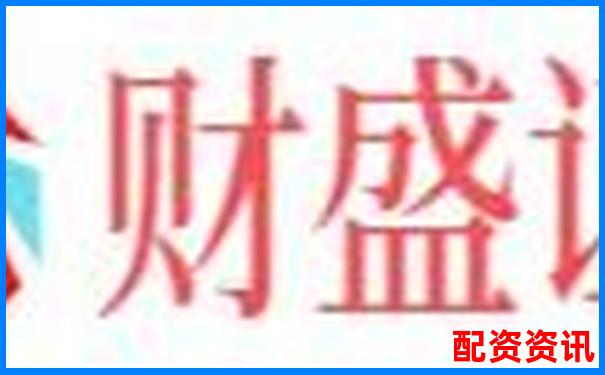 安全炒股配資門戶穩(wěn)健投資首選平臺(tái)-杭州股票配資平臺(tái)排名
