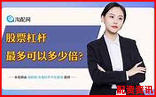 優(yōu)配資2025年最新評測杠桿交易風(fēng)控體系實戰(zhàn)驗證-如何使用杠桿買股票