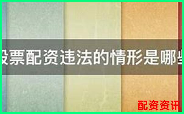 個人股票配資行為法律合規性探討-股票配資2018排行