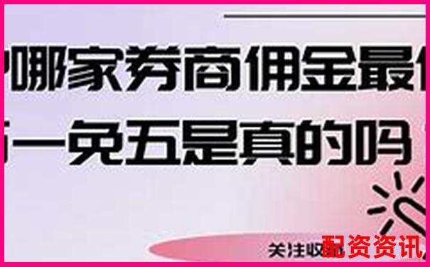 股票配資開戶流程詳解及實用開戶技巧指南-中電興發(fā)2024有望翻十倍的股