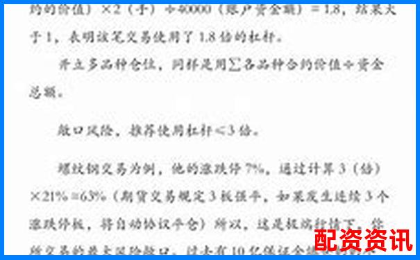 股票配資賬戶風險防控指南 杠桿交易避險全攻略-東方證券股份有限公司網址