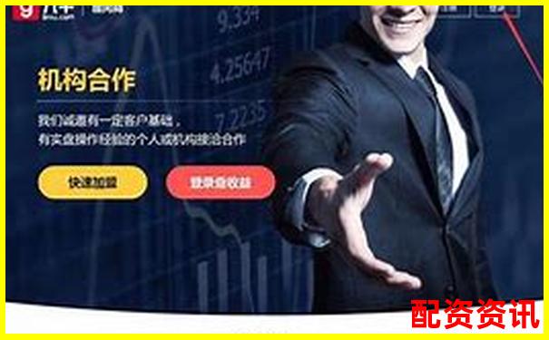股票配資如何穩賺不賠 這份投資方案告訴你答案-股票配資知識網_股票配資導航