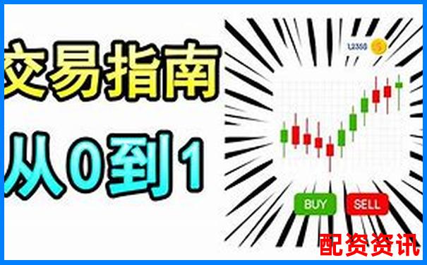 T0股票配資一百倍實(shí)操攻略 杠桿交易技巧全解析-10塊錢一股漲到56塊是多少倍