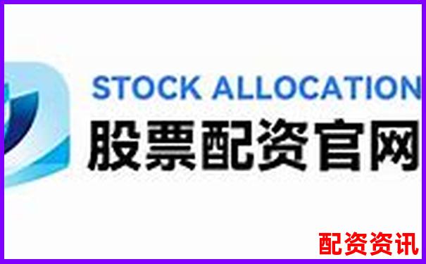 正規配資官網網址哪里找 如何辨別安全可靠的配資平臺