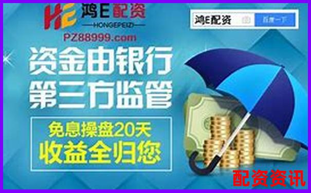 網上配資平臺安全嗎 如何辨別真假配資渠道-融資杠桿最高多少倍