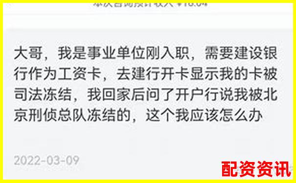 配資炒股提現(xiàn)遇銀行卡凍結(jié)如何快速解凍處理