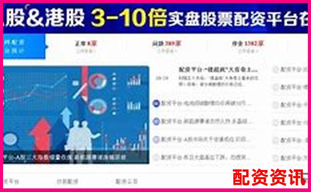 配資門戶網(wǎng)站盈利模式解析與實(shí)戰(zhàn)賺錢指南-全球通股票配資平臺官網(wǎng)首頁