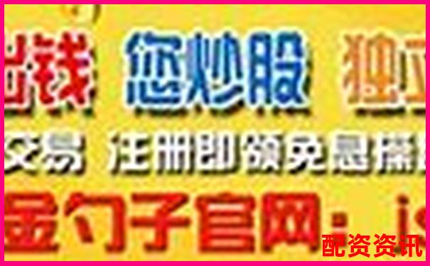 專業視角剖析91配資網三大核心指標是否值得投資者信賴-正規股票配資門戶網站有哪些軟件