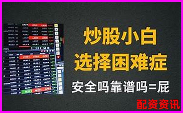 新手必看炒股配資網站操作指南30字詳解-聯豐策略股票配資app下載安裝蘋果