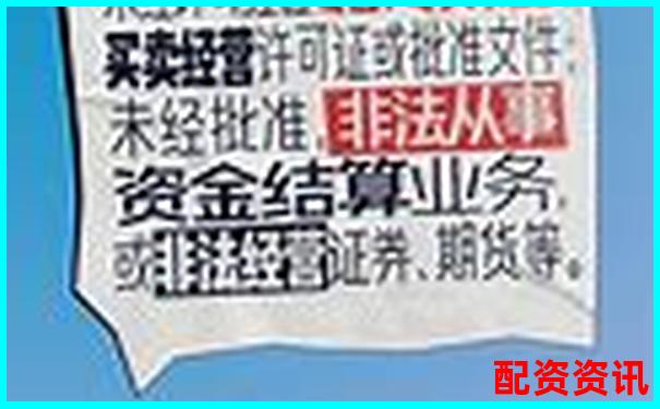 股票場外配資游走法律邊緣是否構成非法經營罪-合法配資平臺投資企業
