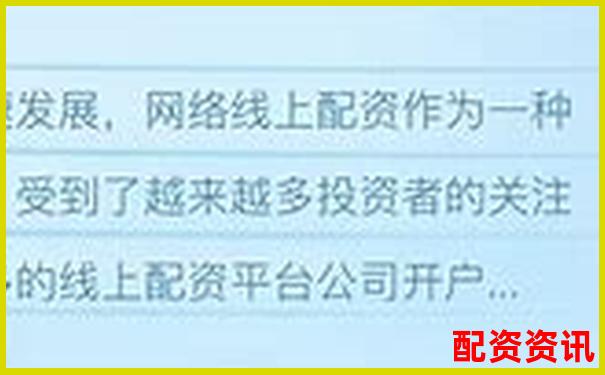 如何選擇安全可靠的線上配資平臺-股票資金放大而股票下跌好嗎