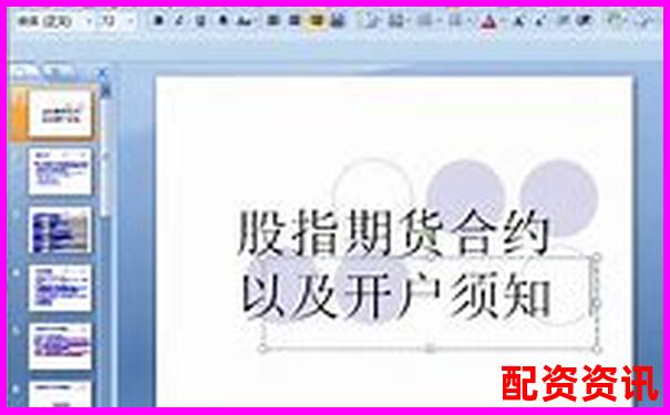 期貨配資平臺(tái)股票配資知識(shí)網(wǎng)官方APP下載在線注冊(cè)入口 期貨配資平臺(tái)股票配資知識(shí)網(wǎng)官方APP下載在線注冊(cè)入口