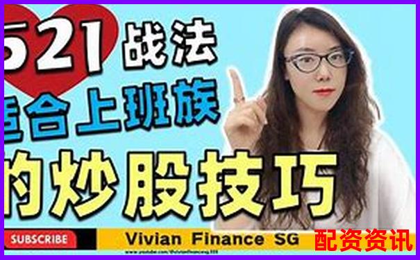 T0股票配資一百倍實(shí)操攻略 杠桿交易技巧全解析-股票配資平臺(tái)是合法的么