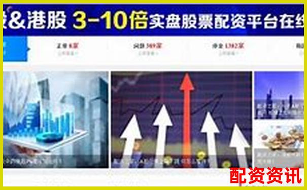股票配資服務操作流程詳解及開戶指南