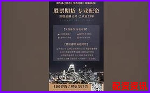 股票配資正規官網查詢入口 專業杠桿平臺安全甄選指南-配資世家股票配資網址是多少 股票配資正規官網查詢入口 專業杠桿平臺安全甄選指南-配資世家股票配資網址是多少