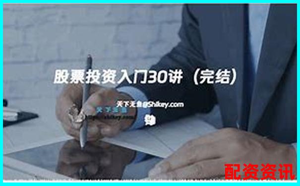 新手必看炒股配資網站操作指南30字詳解-牛市股票可以翻幾倍嗎