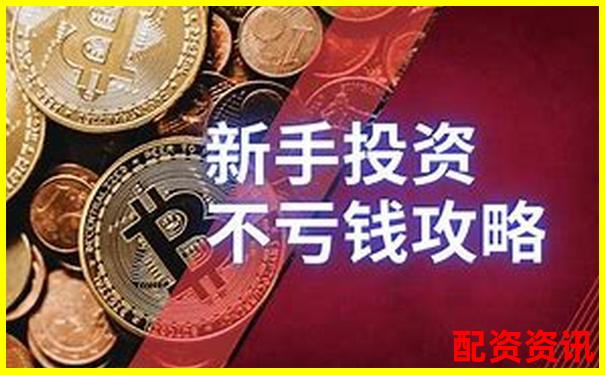 配資平臺提現不了怎么辦 杠桿資金追回攻略必看-股指交易平臺哪個靠譜