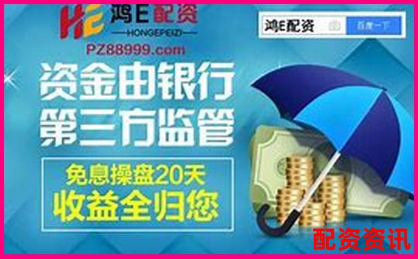 尋找安全可靠的配資平臺(tái)哪家值得信賴(lài)-股票怎么開(kāi)杠桿交易