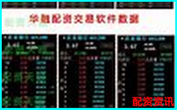 華億配資真實使用報告從開戶流程到實際交易的全方位體驗-什么股票可以加杠桿