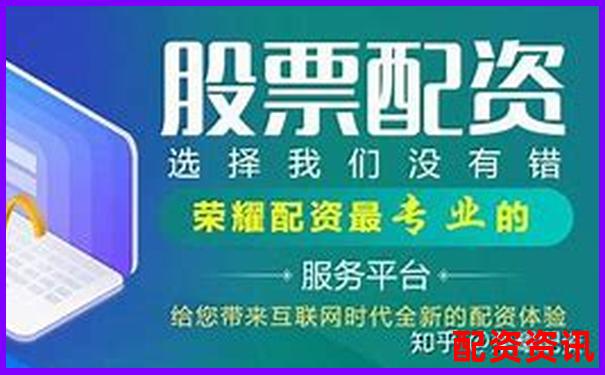 2025年眉山股票配資公司實力排行榜最新發(fā)布