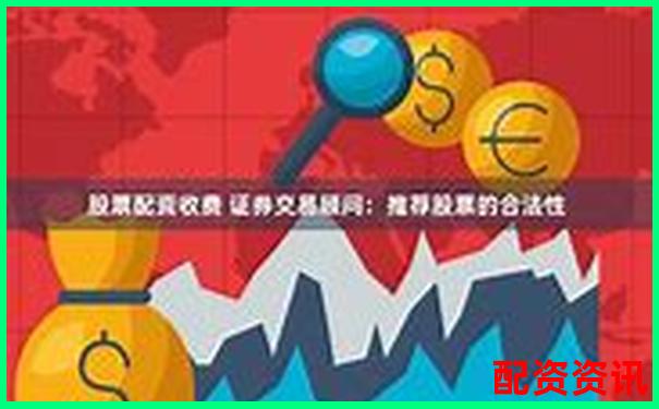 優質股票配資平臺推薦 安全高效杠桿投資選擇-杠桿炒股軟件易倍策略怎么樣啊