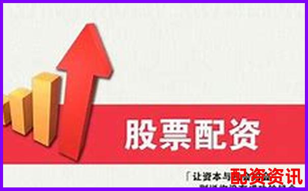 配資開(kāi)戶平臺(tái)哪家強(qiáng) 這些股票配資網(wǎng)站你知道嗎-只有2萬(wàn)元怎么去弄杠桿炒股app
