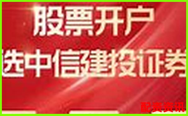 中信證券配資官網(wǎng)專業(yè)杠桿投資理財(cái)首選平臺(tái)-股票配資虧了要還嗎