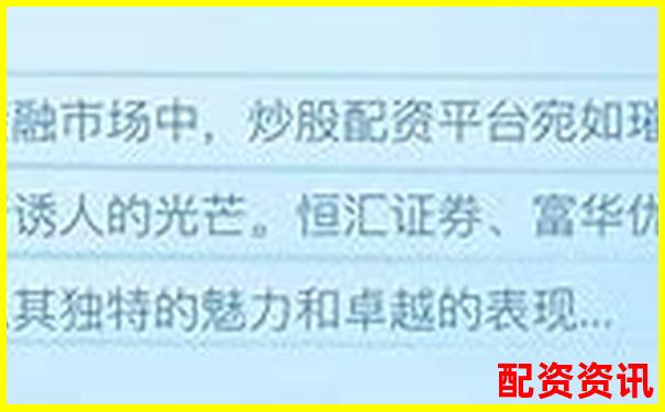 國內(nèi)正規(guī)股票配資平臺推薦與安全選擇指南-免費股票配資怎么操作