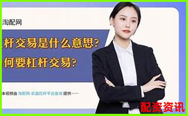牛仔配資真實測評三大核心指標揭示杠桿交易風險與機遇-股票期權的杠桿倍數計算公式