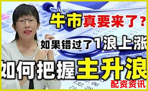 牛漲配資全方位實測從開戶到提現全流程體驗報告