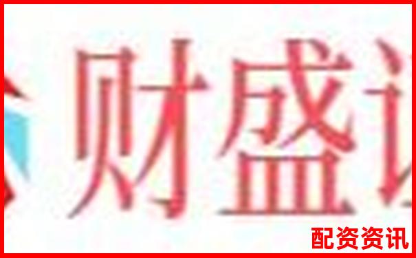 股票怎么配資杠桿交易風險高 揭秘配資行業資金鏈隱患-炒股在哪個平臺開戶最好