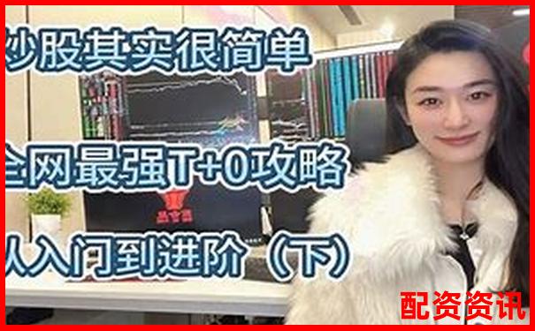 T0股票配資一百倍實(shí)操攻略 杠桿交易技巧全解析-股票多少倍杠桿最高
