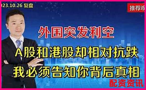 股票配資為何被看作利空 背后原因你知道嗎-股票配資策略業務有哪些