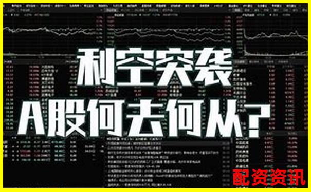 股票配資為何被看作利空 背后原因你知道嗎-股票杠桿倍數多少合適買入和賣出