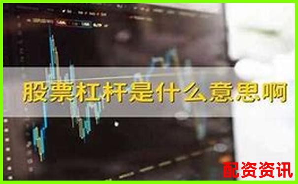 股票杠桿配資是否違法法律風(fēng)險全解析-股票杠桿最高多少倍合理一點呢