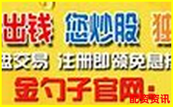 配資炒股論壇手機版下載指南 哪個平臺更靠譜-炒股配資公司操作流程視頻
