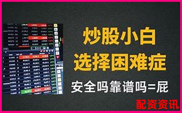 國內(nèi)主流炒股配資平臺盤點及選擇指南-滬金期貨杠桿倍數(shù)公式怎么算