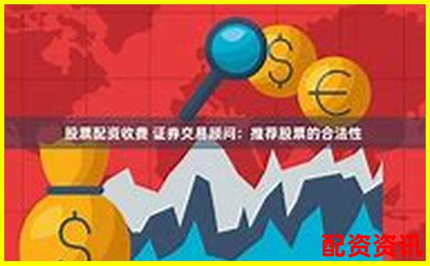 合法股票配資平臺的選擇標準與識別方法-股票配資網(wǎng)址百度搜加杠網(wǎng)
